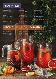 Меню ресторана лимонад