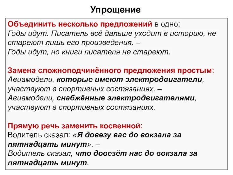 Несколько предложений р. Несколько предложений. изложение много предложений. слайд изложение. урок по теме сжатое изложение способы сжатия текста.