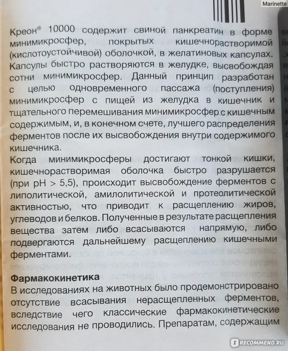 Можно дать ребенку панкреатин. Панкреатин 10000 инструкция. Панкреатин для детей 3 года. Панкреатин для детей от 1 года.