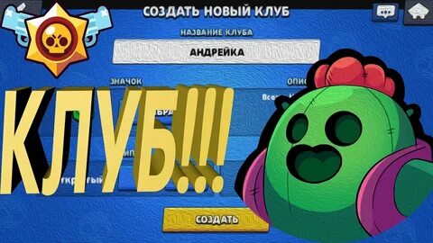 Клубы бравл