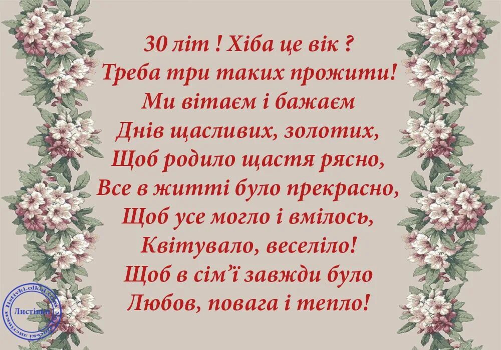 Слова з привітанням. Привітання з днем народження. З днем народження 30 років. Вітання з днем народження сина. Поздоровлення з днем народження жінці.