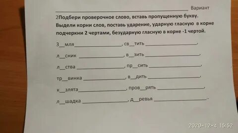 Проверочное слово к слову посвящение