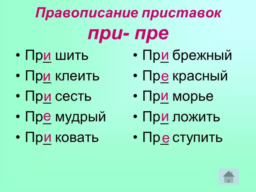 Пр мудрый пр образовать пр брежный. Разминка по русскому языку 5 класс. Орфографическая разминка в 5 классе по русскому. Орфограф разминка 5 класс. Орфографическая разминка 5 класс русский язык.