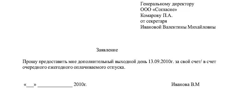 3 дня в счет отпуска. Заявление за свой счет в счет отпуска образец заявления. заявление о предоставлении отпуска в счет очередного отпуска образец. служебка на отпуск за свой счет. заявление на предоставление отгула за счет отпуска.