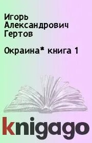 Гончар читать