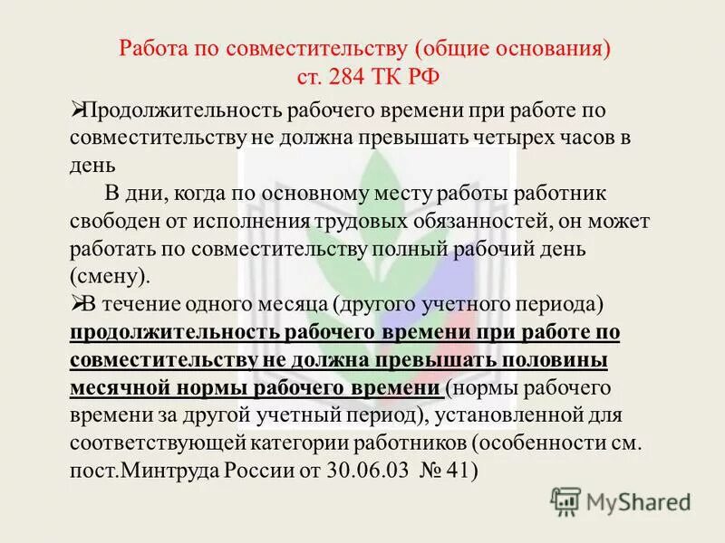 Как работает внешний совместитель