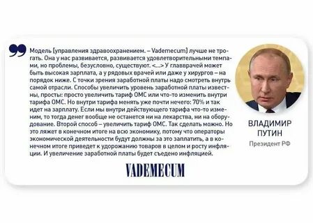 Путинские медработникам