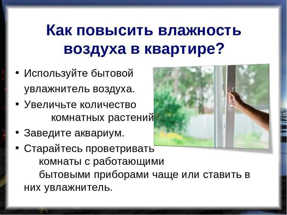 Как повысить уровень дома. Способы повышения влажности. Влажность воздуха в квартире. Повышенная влажность в помещении. Влага в помещении.