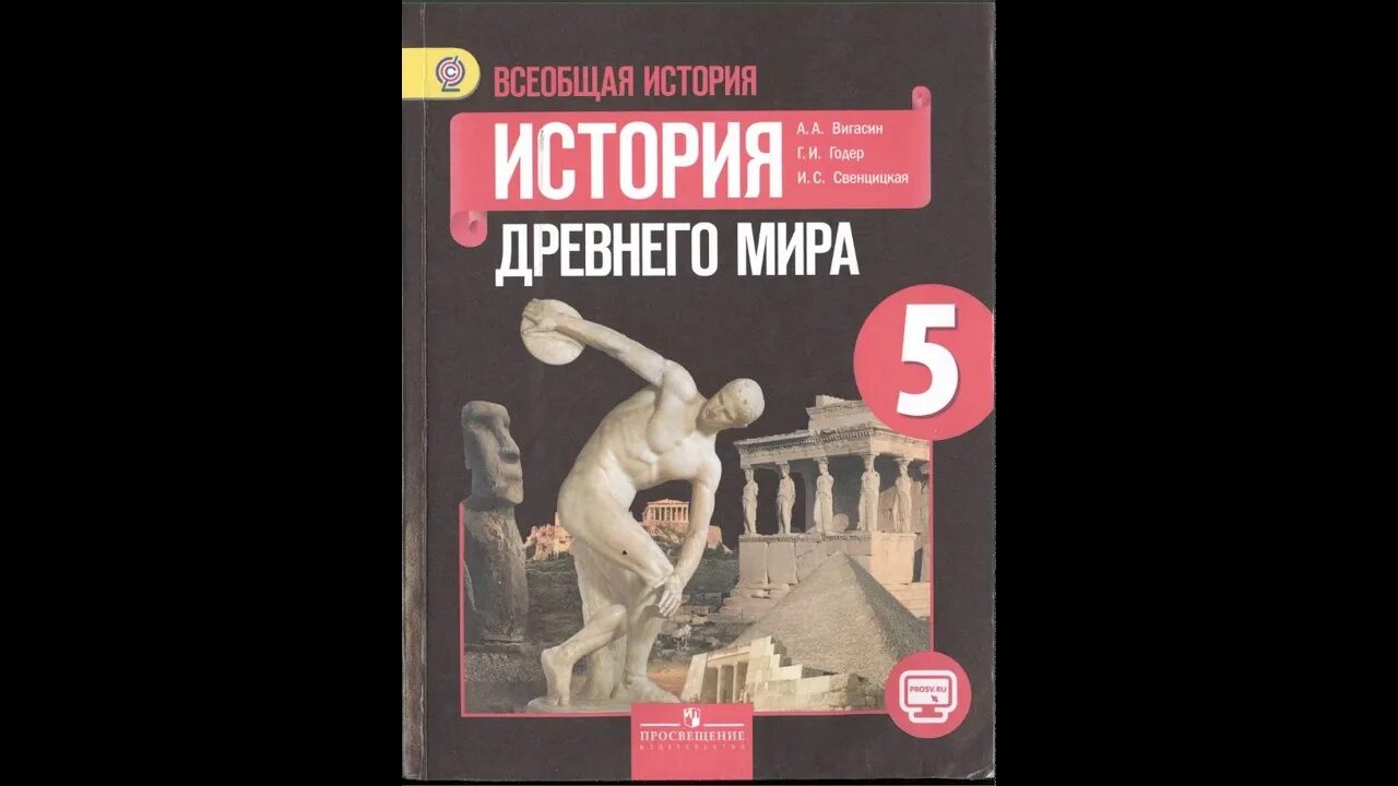 История 5 класс вигасин параграф 42 ответы