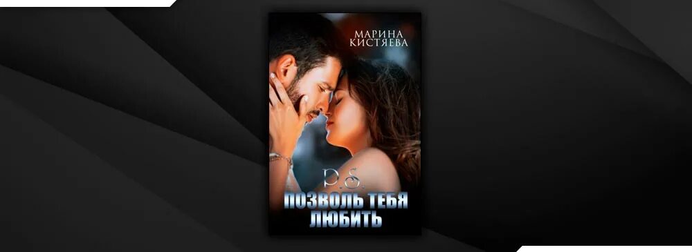 Читать сердце офицера марины кистяевой