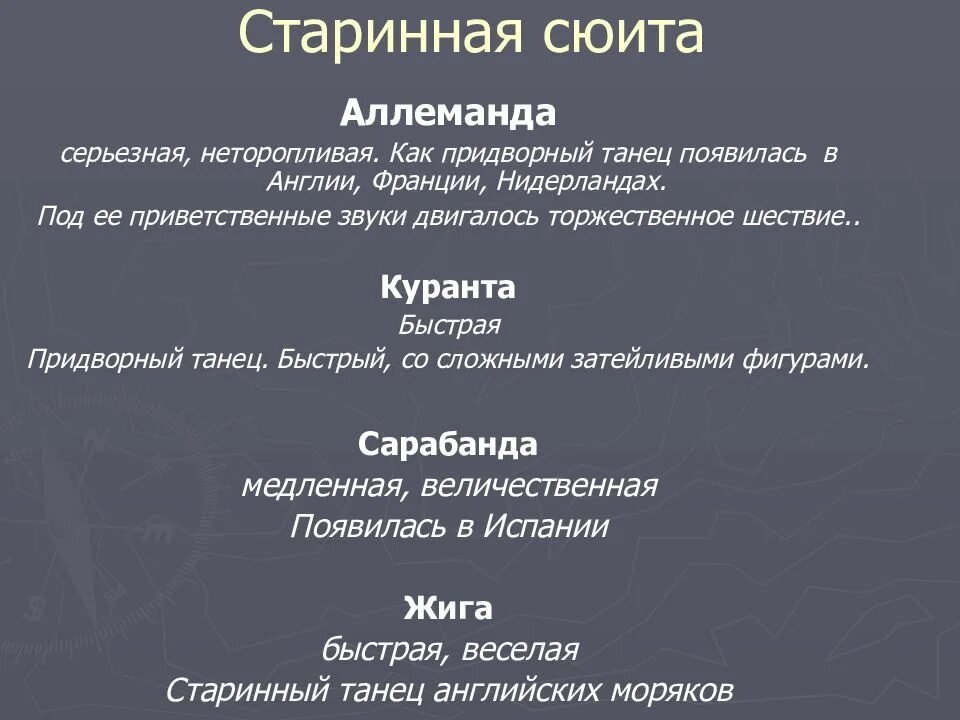 Старинная сюита. Строение сюиты. Строение старинной сюиты. Музыкальная форма сюита. Что объединяет сюиту