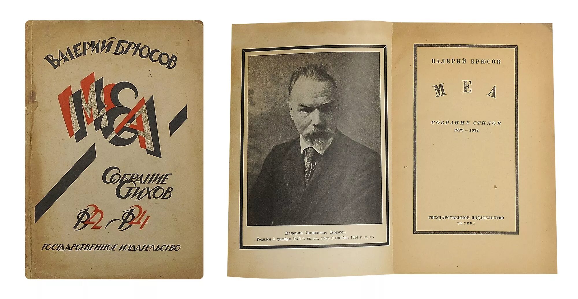 Произведение 1924 года. Брюсов 1922. Брюсов книги. Сборники Брюсова.