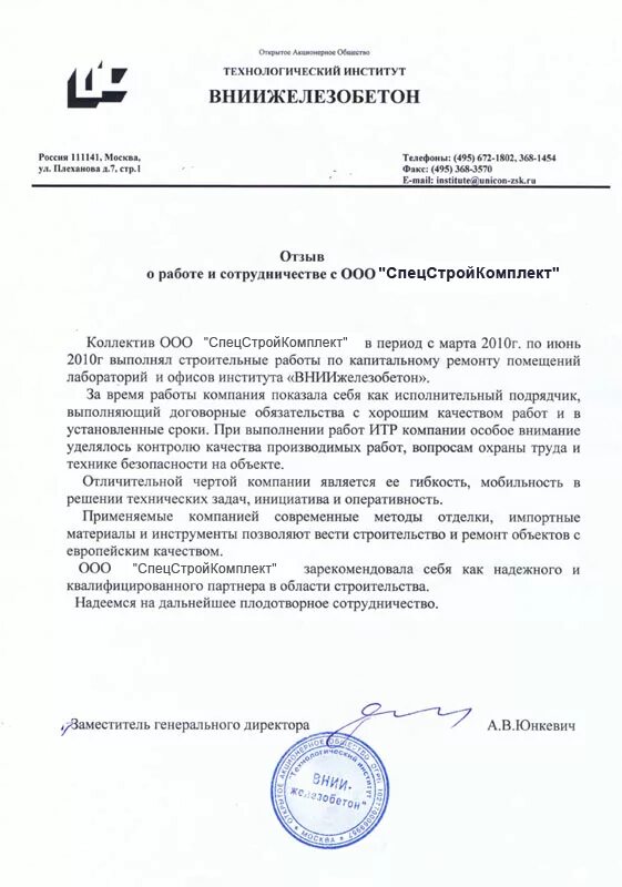 Отзывы о компании. Отзыв о компании образец. Отзыв о выполненной работе. Отзыв о работе компании. Отзыв о компании образец.