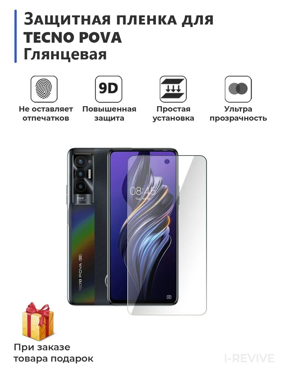 Гидрогелевая пленка или защитное стекло для смартфона. Телефон techno pova зашитни ситикло. гидрогелевая пленка. защитная пленка на телефон tecno. гидрогелевая пленка или защитное стекло.