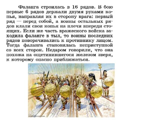 Фаланга неприкасаемые сын неба тигр скрижали. Города Эллады подчиняются Македонии 5 класс. По истории 5 класс города Эллады подчиняются Македонии. Города Эллады подчиняются Македонии 5 класс план история. История 5 класс города Эллады подчиняются Македонии.