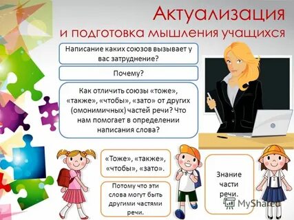 Как писать обучающиеся