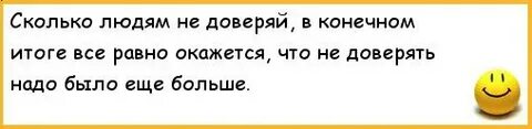 Воскресенский не доверяю