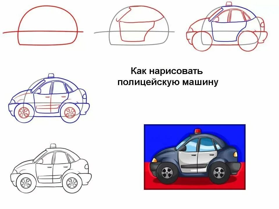 Картинки легкой машины. Схема рисования машины. Рисунки машины легкие. Машина рисунок простой. Рисунки машин для начинающих.