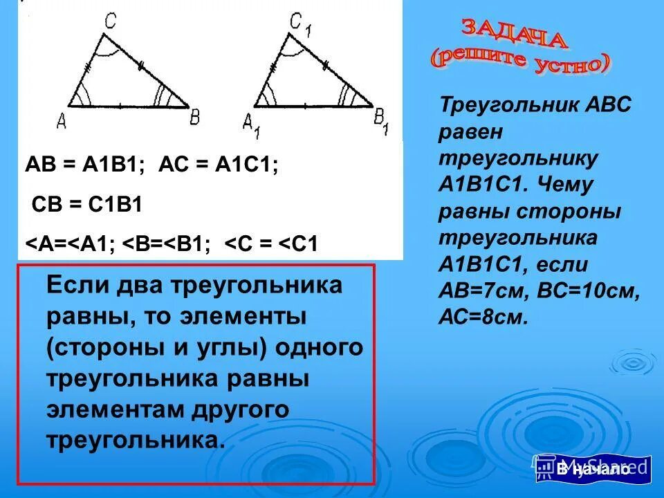 Задача два треугольника. Задача два треугольника