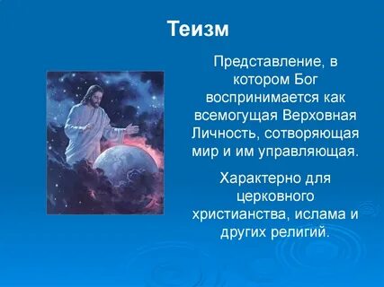 Понятие бога в религии