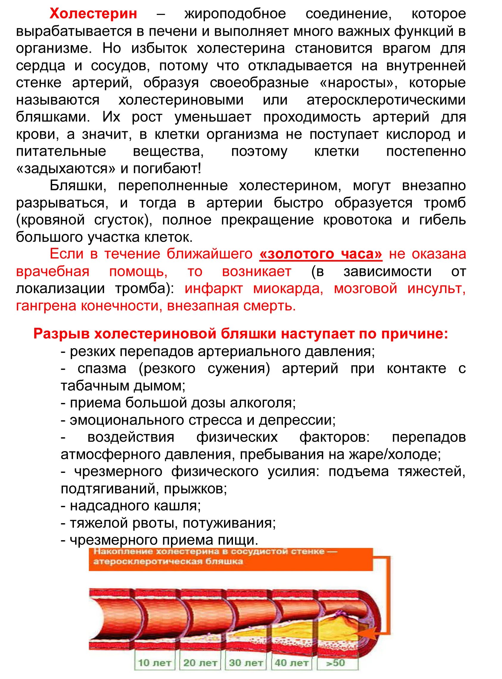 Как проверить сосуды на тромбы и холестериновые. Холестерин. Холестерин откладывается на стенках сосудов. Как вырабатывается холестерин в организме. Уколы холестерин.