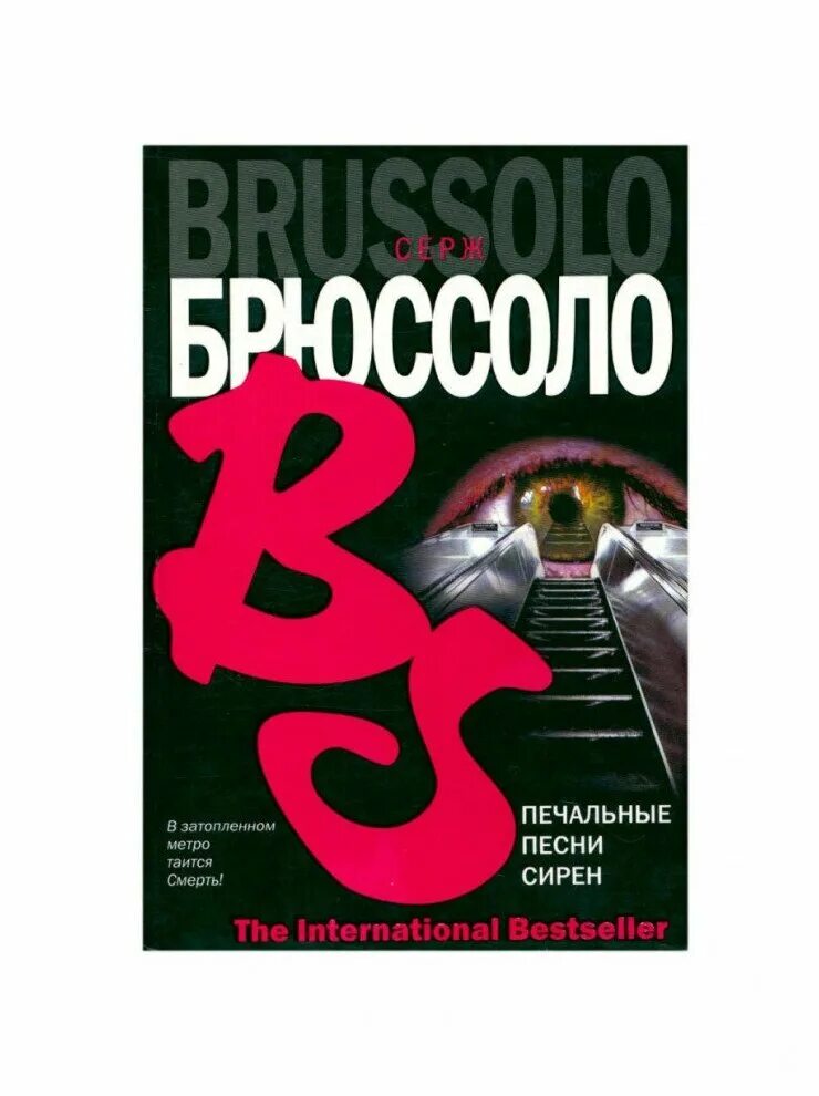 сирена песня. книга про сирену. роб кидд пираты карибского моря. песни сирен книга. издательство сирена.