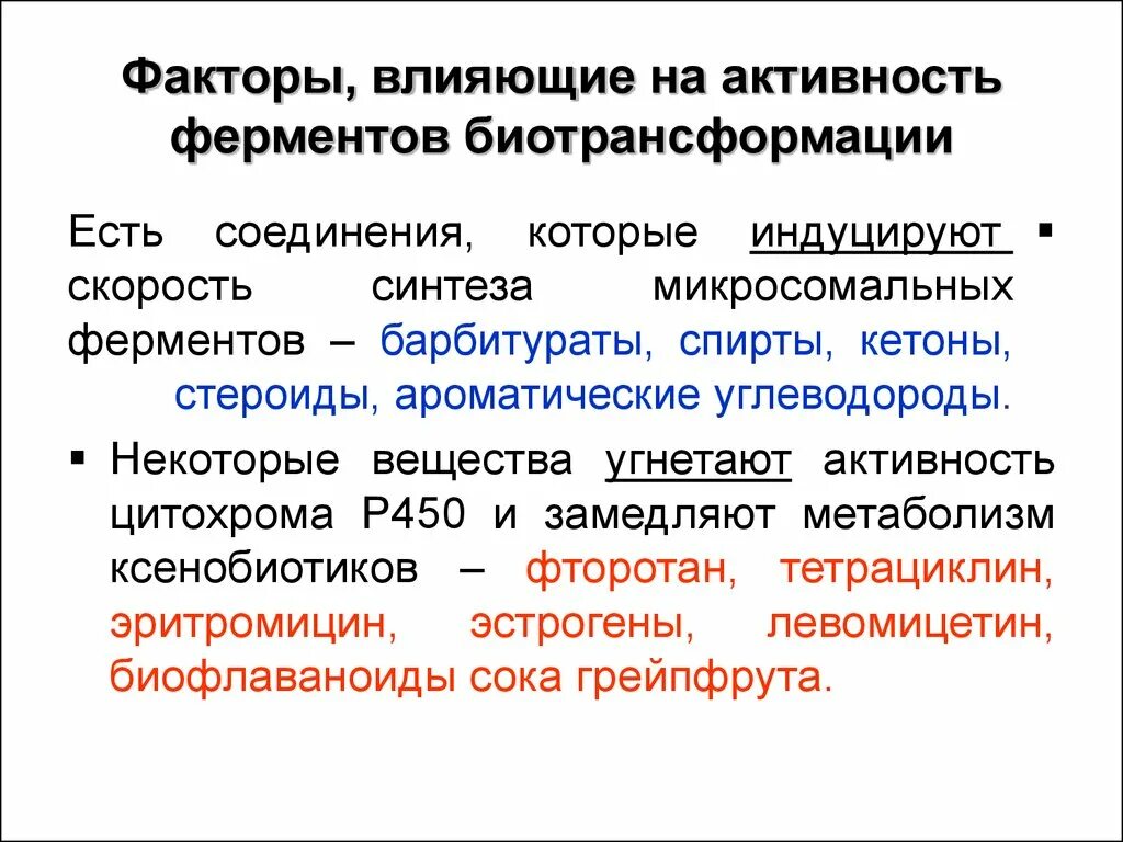 Биологические факторы определяющие активность ферментов. Факторы определяющие активность ферментов биохимия. Ферменты факторы влияющие на ферментативную активность. Влияние факторов на активность ферментов.