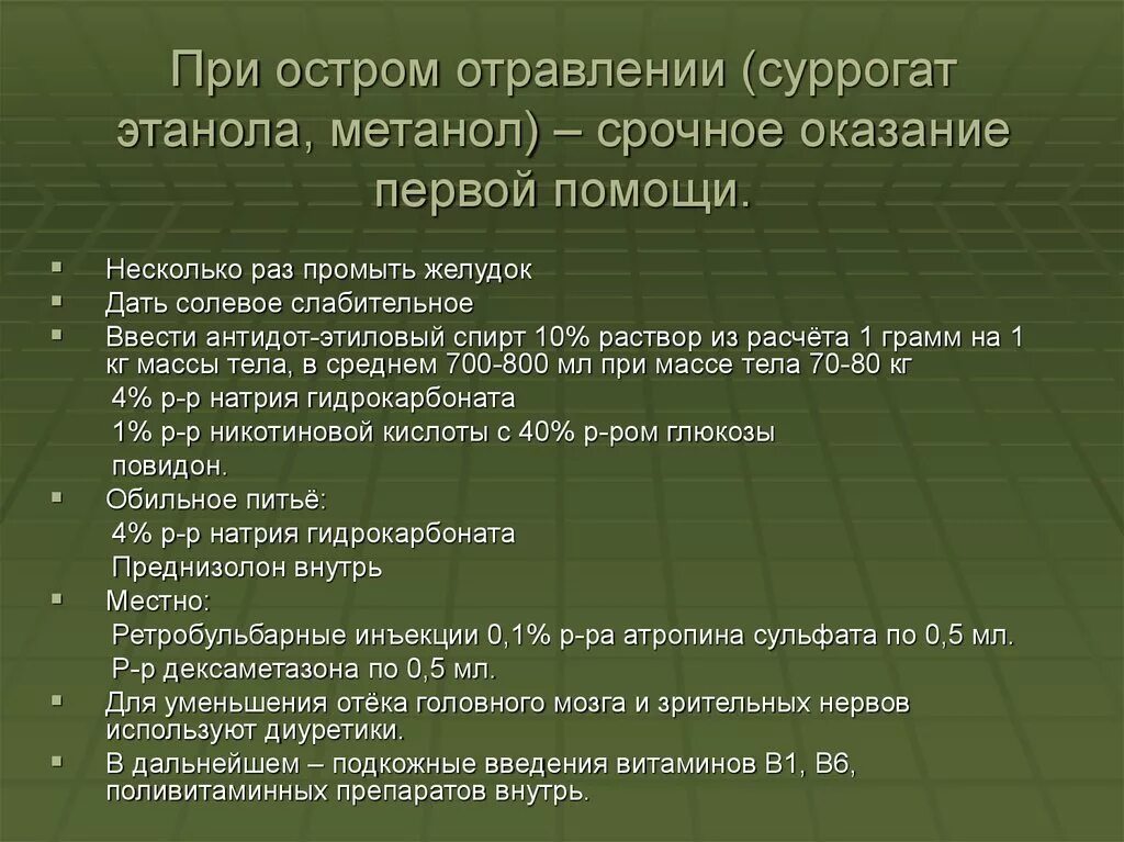 Этиловые отравления. Этиловые отравления. Этиловые отравления. Симптомы острого отравления этанолом. Этиловые отравления.