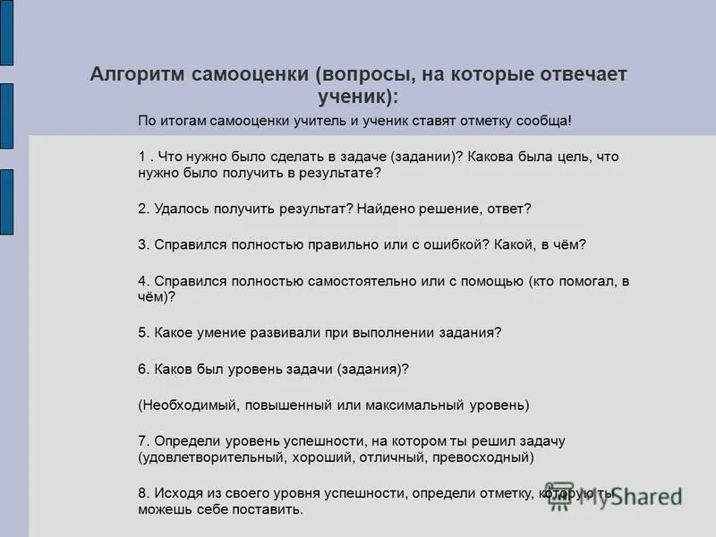 лист самооценки. вопросы для самооценки. алгоритм самооценки. вопросы для самооценки. вопросы по самооценке.