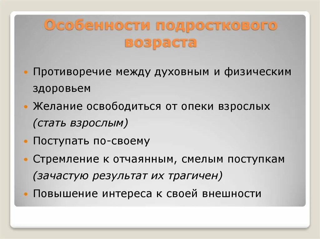 Подростковому возрасту характерно. Особенности подросткового возраста. Особенности подросткового периода. Характеристика подросткового возраста. Характеристика периода подросткового возраста.