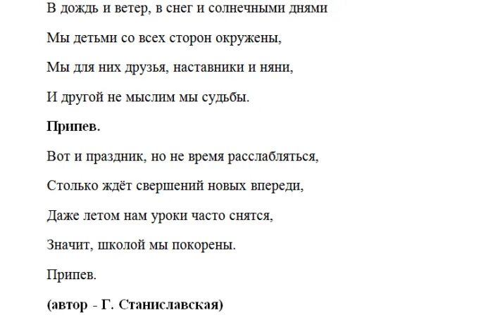 Песни учителям начальной школы. Песня на день учителя. Текст песни на день учителя. Переделки к Дню учителя. Песни переделки на день учителя.