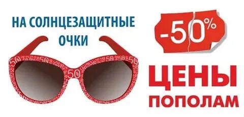 Распродажи очки