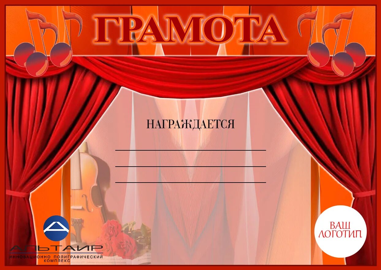 Грамота в стиле оскар. Грамоты актерам. Грамота танцевальная. Грамоты театральные для детей. Грамоты актерам.