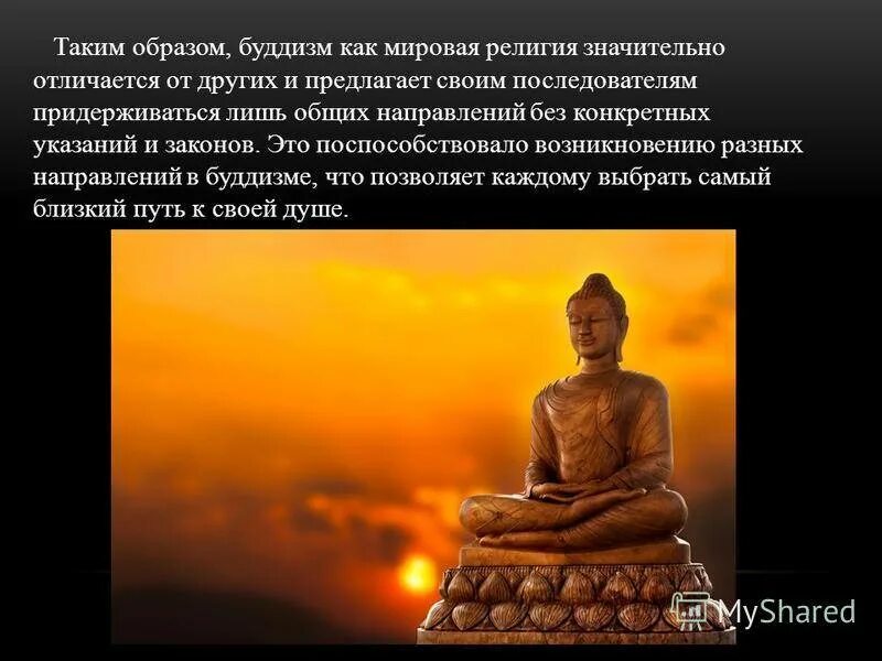 Что связано с буддизмом. Основатель сиддхартха гаутама будда буддизм. Будда махаяна. Последователи буддизма. Что связано с буддизмом.