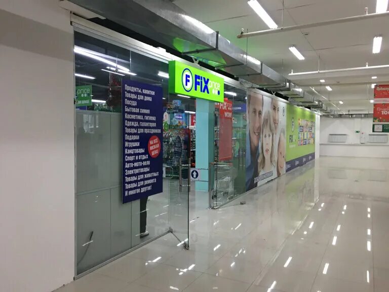 фикс прайс иркутск работает. фикс прайс иркутск иркутск. Fix price иркутск. Fix price, иркутск, улица дзержинского. фикс прайс иркутск.