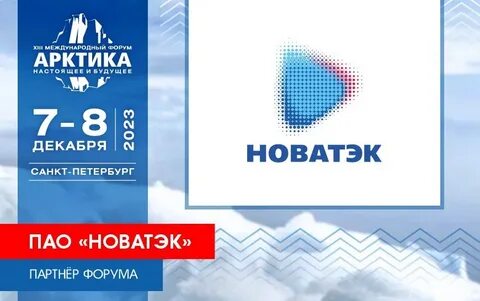 новатэк арктика вакансии