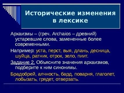 10 исторических слов