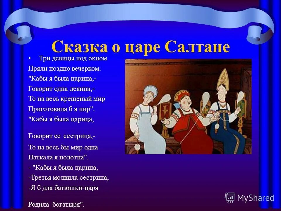 Стихи Пушкина 3 девицы под окном. Три девицы под окном пряли поздно вечерком. Сказка три девицы под окном. Сказки Пушкина три девицы под окном.