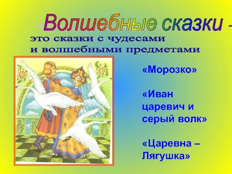 Волшебные сказки. Волшебные сказки названия. Волшебные русские народные сказки. Волшебные народные сказки список. Какие бывают волшебные