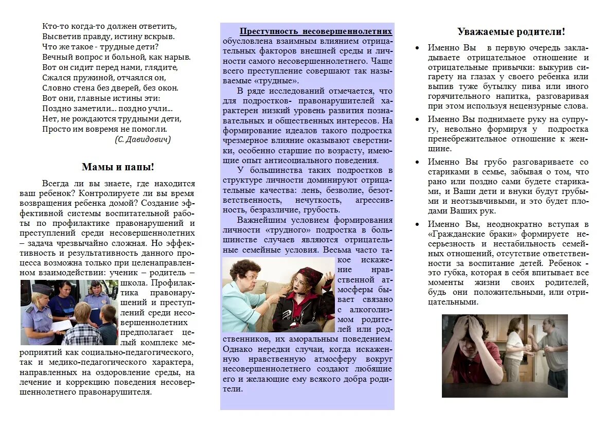 памятки по профилактикеправонпрушений несовершеннолетних. памятка профилактика правонарушений среди несовершеннолетних. профилактика правонарушений несовершеннолетних памятка. профилактика правонар. памятка для родителей по профилактике правонарушений.