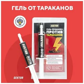 Гель приманка