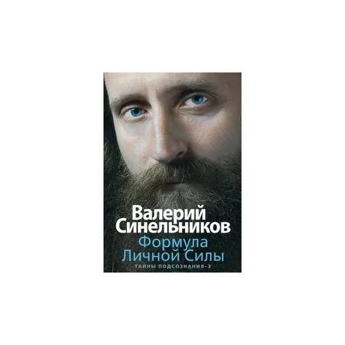 тайна силы подсознания. джозеф мэрфи: магическая сила разума. астропсихология книги. подсознание это в психологии. тайна силы подсознания мерфи.