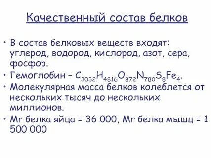Азот содержится в белках