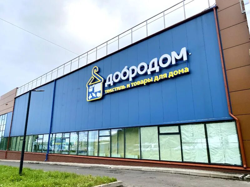 улица Верхняя Дуброва, 44 ТЦ Добродом, город Владимир, описание, история и фото 