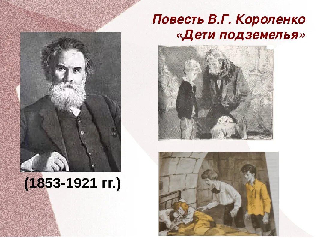 О чем рассказ в дурном обществе короленко. В Г Короленко в дурном обществе.