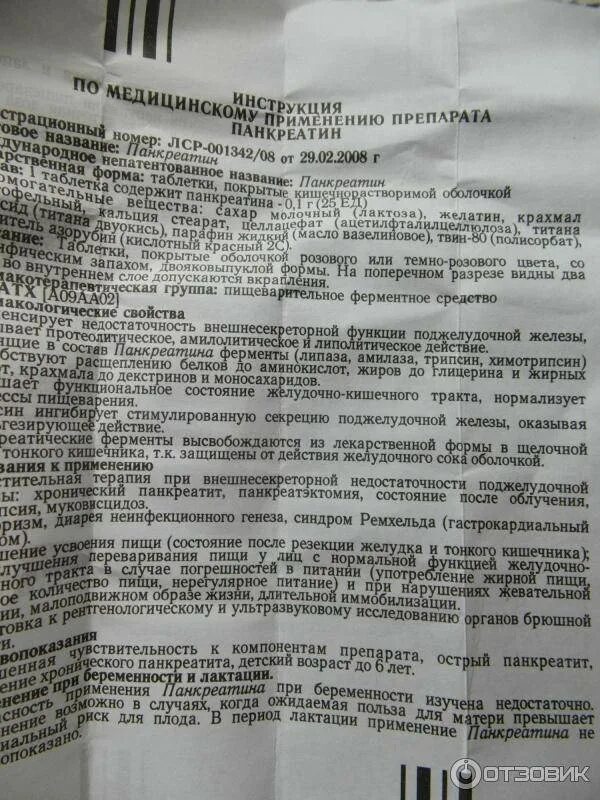 Панкреатин сколько раз пить взрослому. Панкреатин Биосинтез таблетки. Панкреатит таблетки инструкция по применению. Таблетки от поджелудочной железы панкреатин. Панкреатин в разрезе таблетка.