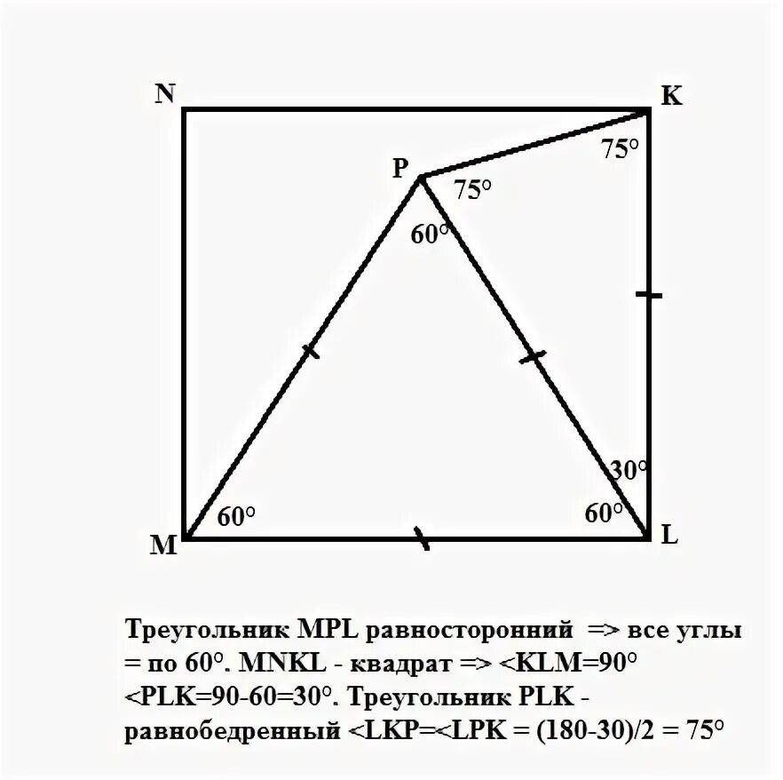 Найди значение угла mlk и стороны ml. На стороне kl квадрата mnkl. на стороне ml квадрата mnkl построен равносторонний треугольник. прямоугольник mnkl. найдите градусные меры углов в равностороннем треугольнике.