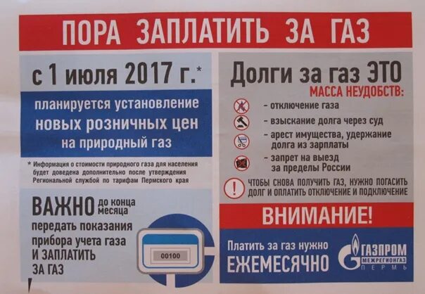 Платеж за газ иконка. Оплата за газ 2024 году. Газ за рубли. Внимание выплата по газу. Заплати за газ.