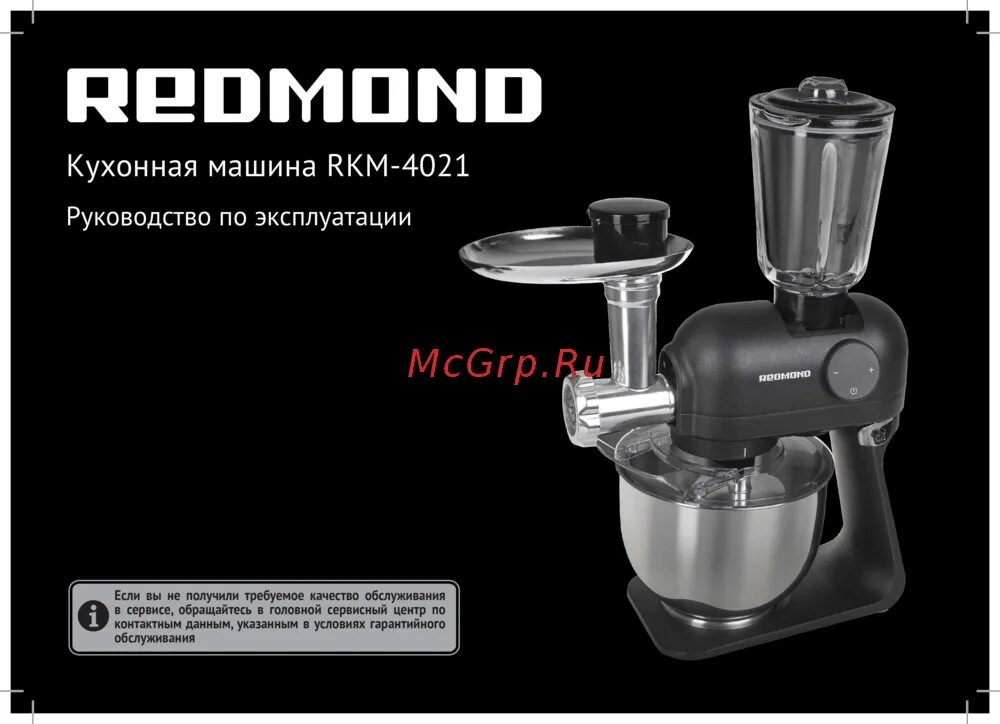 Кухонная машина 4021. Redmond RKM-4021. Кухонный комбайн Redmond RKM-4021. Редмонд 4021 кухонная машина. Миксер Redmond RKM-4021.