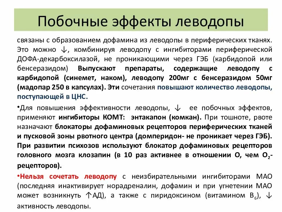 Витамины в организме человека таблица. Уменьшает активность леводопы витамин. Уменьшает активность леводопы витамин. Методы определения леводопы. Источники водорастворимых витаминов.